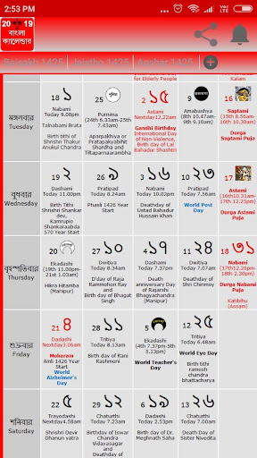 Bengali Calendar 1427 বাংলা ক্যালেন্ডার ১৪২৭
