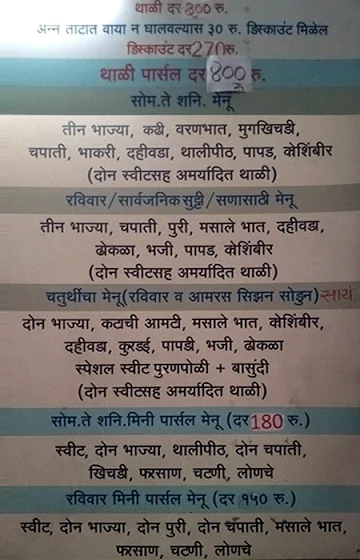 Durvankur menu 