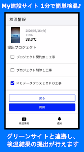 My建設サイト Programme Op Google Play