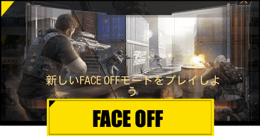 Codモバイル Face Offの攻略方法と報酬 神ゲー攻略