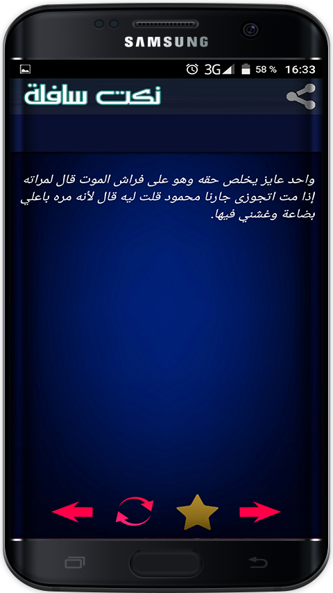 نكت مصرية سافلة Nokat Massriya Screen 3
