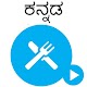 Download Kannada Recipes For PC Windows and Mac 1.0