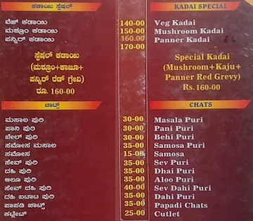 Sri Ganesh Darshan menu 