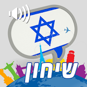 יידיש שיחון שימושי | פרולוג ‎  Icon