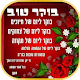 Download GIF 2020 בוקר טוב לילה טוב For PC Windows and Mac 3.6