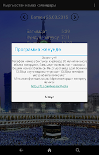 Free Кыргызстан намаз жылсанагы APK