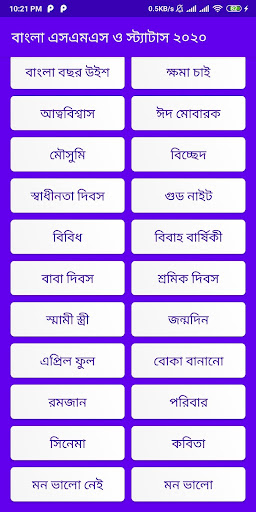 বাংলা এসএমএস ও ফেসবুক স্ট্যাটাস ২০২০