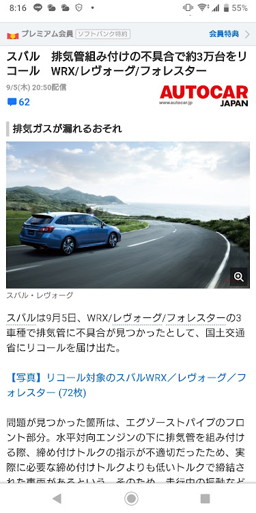 レヴォーグのレヴォーグ・リコールに関するカスタム事例の投稿画像1枚目