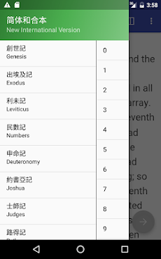 新译本圣经中英对照 离线版本のおすすめ画像1