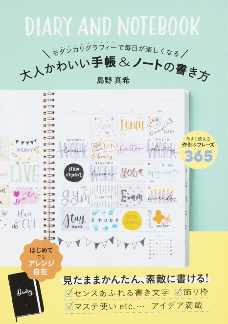 マネするだけでかわいく書ける手帳術が満載 大人かわいい手帳 ノートの書き方 Trill トリル