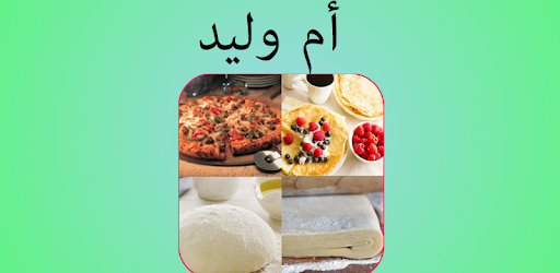 وصفات أم وليد بدون انترنت Google Play De Uygulamalar