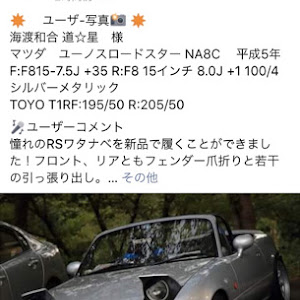 ロードスター NA8C