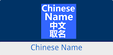 Chinese Name APK
