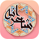 شاعرانه Download on Windows