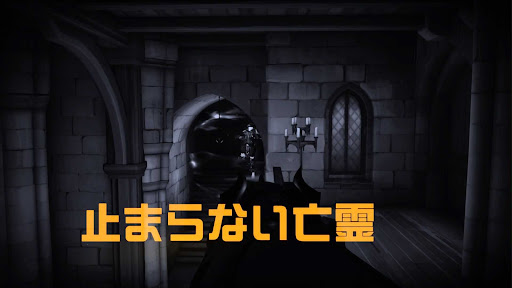 ハロウィンイベント_止まらない亡霊