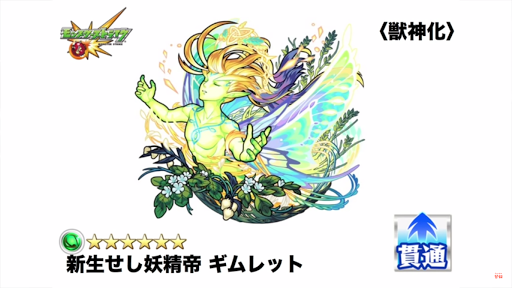 モンスト ギムレット 獣神化 の最新評価と適正クエスト モンスト攻略wiki