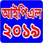 Cover Image of Télécharger আইপিএল ২০১৯ সময়সূচী ও দল 1.0 APK