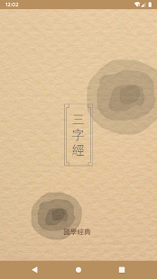 三字經國際版——三字經故事 詳細注釋三字經