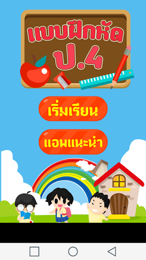 แบบทดสอบ ป.4