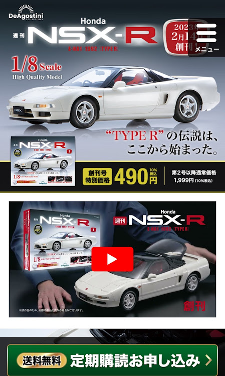 NSXのディアゴスティーニ NSX・また途中で休刊?・ポチッとなしたいけど