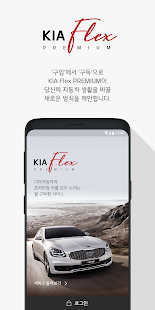 기아 플렉스(圖1)-速報App