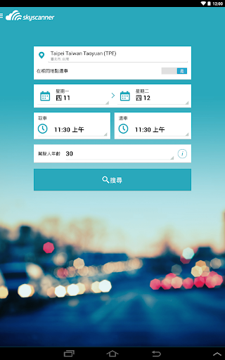 免費下載旅遊APP|Skyscannner - 租車 app開箱文|APP開箱王