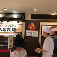 讚岐釜揚烏龍麵-丸龜製麵(SOGO中壢店)