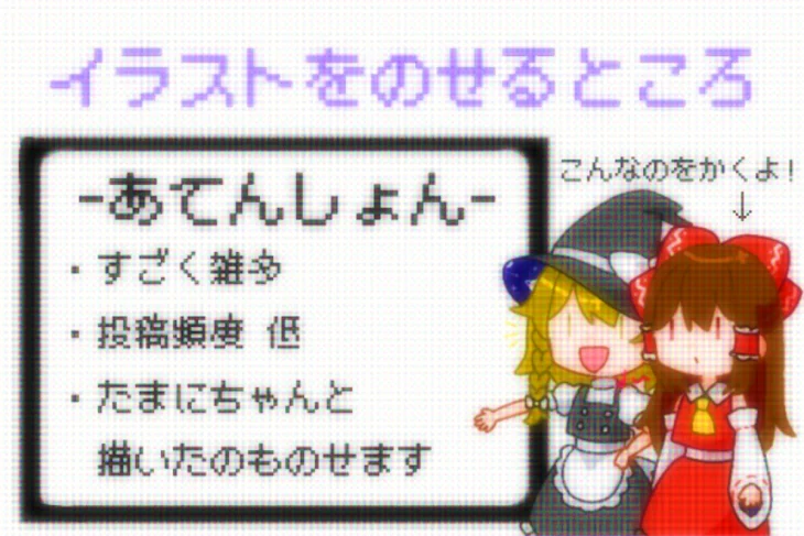 「イラストをのせる所」のメインビジュアル