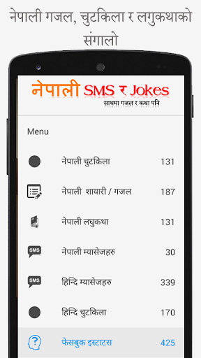 Nepali Jokes N SMS