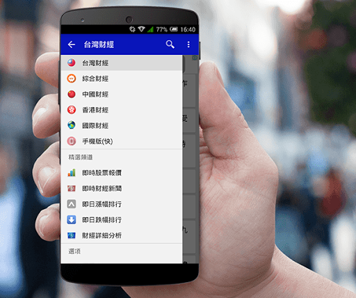 台灣財經股票新聞app TW Stocks News
