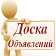 Download Доска объявлений в России. For PC Windows and Mac