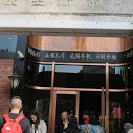 宮原眼科冰淇淋