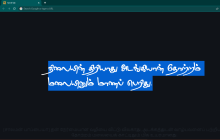 Tamil Tab Preview image 0