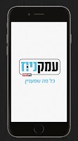 עמקניוז – כל מה שמעניין. Screenshot