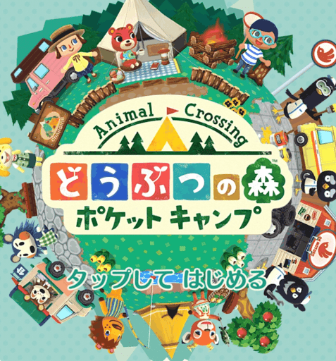 ポケ森 裏技 横画面でプレイする方法 神ゲー攻略