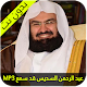 Download عبد الرحمن السديس قد سمع For PC Windows and Mac 1.2