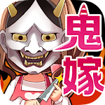 俺と鬼嫁の100日戦記 Apk