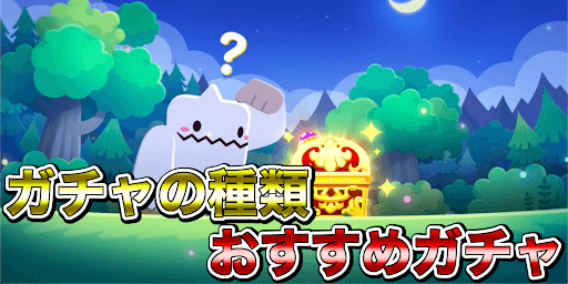 メイプルm ガチャの種類一覧とおすすめガチャ メイプルストーリーm 神ゲー攻略