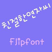 YDKindyeonja™ Korean Flipfont MOD