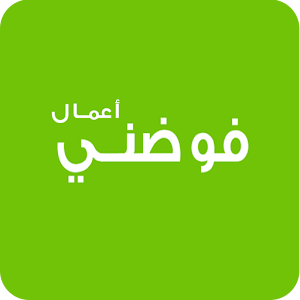 Download فوضني أعمال For PC Windows and Mac