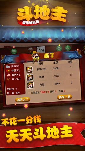 Screenshot 单机斗地主－无流量