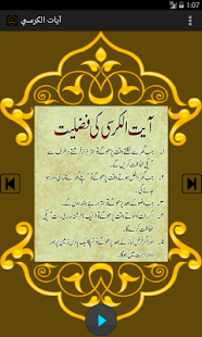 Ayatul Kursi Screenshots 3