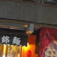 張吳記什錦麵