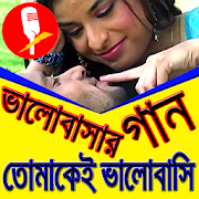 প্রেমের গান  Icon