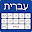 Hebrew keyboard- Easy Hebrew English Typing Download on Windows