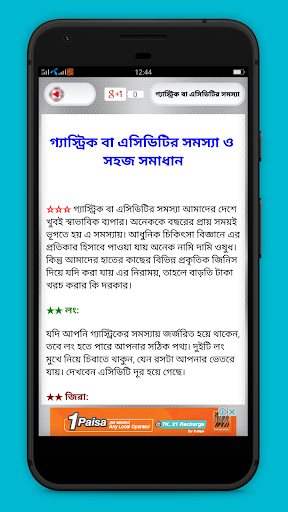 বিভিন্ন রোগের লক্ষণ কারণ ও প্রতিকার