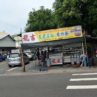 龍吉高麗菜飯