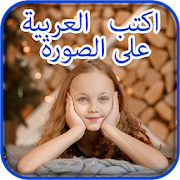 Write Arabic Text On Photo 1 Icon