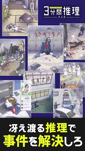 Updated 3分間推理クイズ ひまつぶし謎解きゲーム Pc Android App Download 21