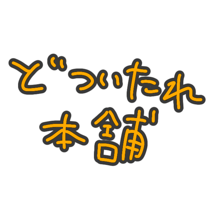 「はろ〜☆」のメインビジュアル